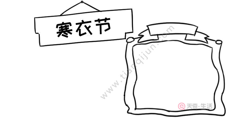 寒衣节手抄报