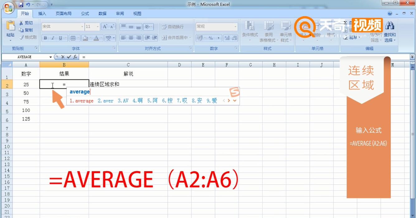 Excel怎么求平均数