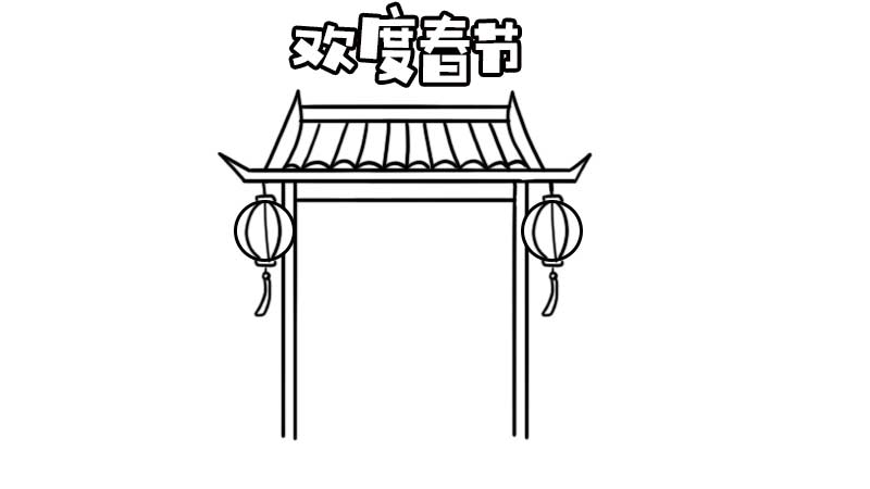 欢度春节手抄报