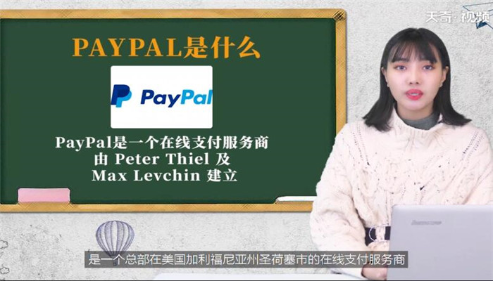 Paypal是什么 什么是Paypal