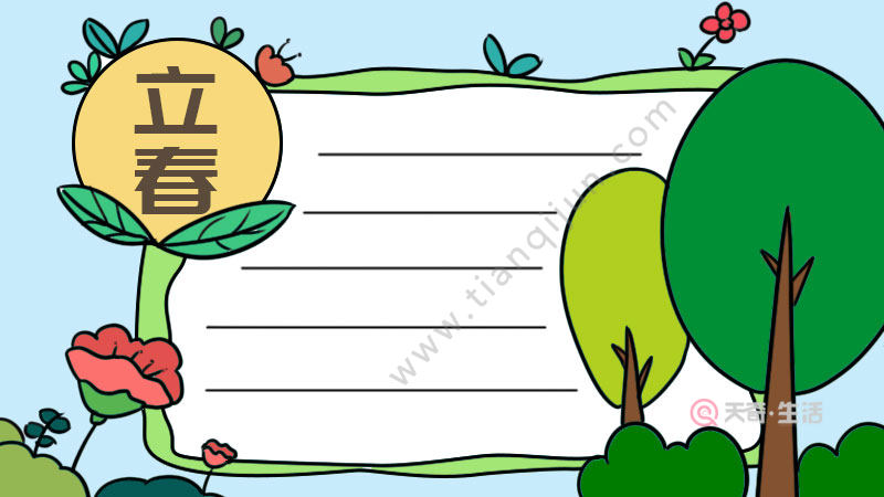 立春 春天手抄报