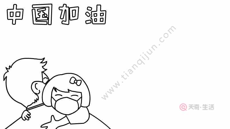 中国加油手抄报图片
