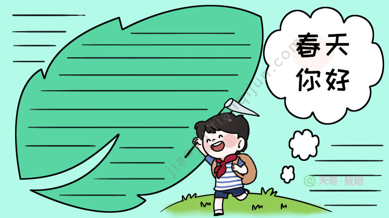 春天手抄报怎么画