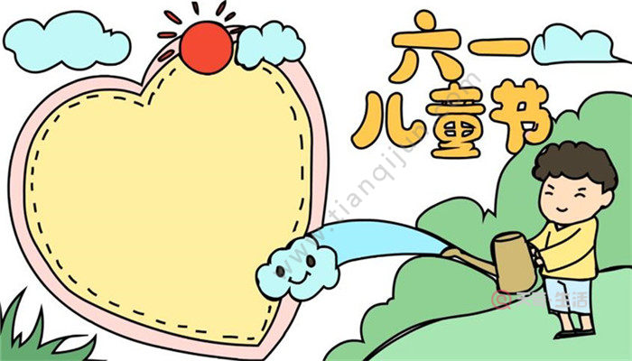 怎么画简单的六一儿童节手抄报 六一儿童节手抄报画法