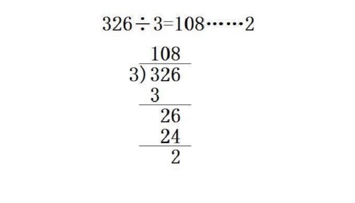 326÷3的竖式计算怎么写