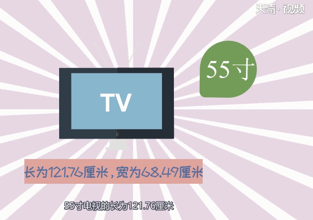 55寸电视长宽多少厘米 55寸电视长宽多少