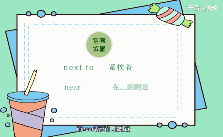 next to和near的区别 next to和near的不同之处