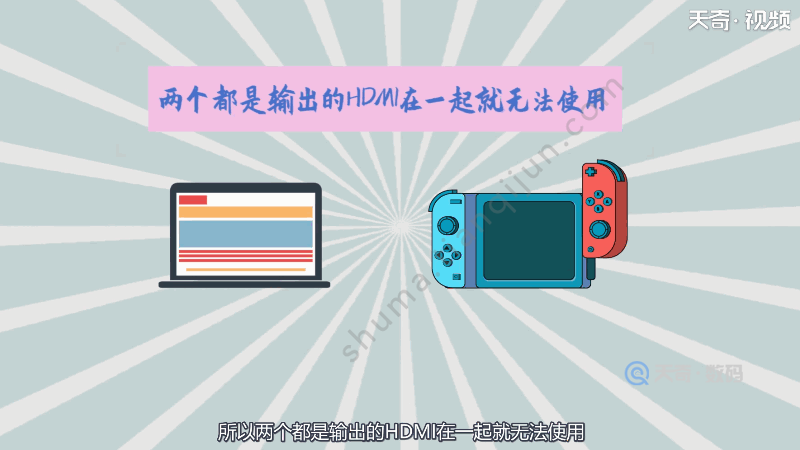 switch连笔记本没反应 switch连笔记本为什么没反应