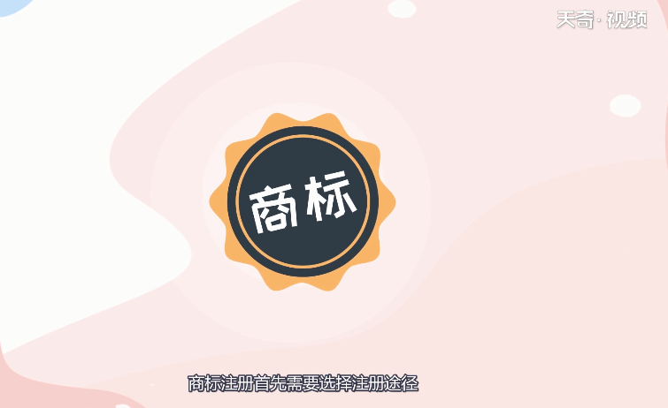 商標(biāo)注冊流程 商標(biāo)注冊流程是什么