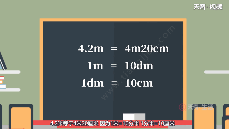 4.2米等于多少米、多少厘米