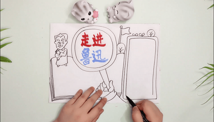 走進(jìn)魯迅內(nèi)容手抄報(bào) 走進(jìn)魯迅內(nèi)容畫(huà)報(bào)