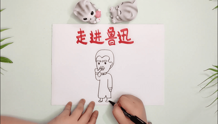 走進魯迅手抄報 走進魯迅畫報