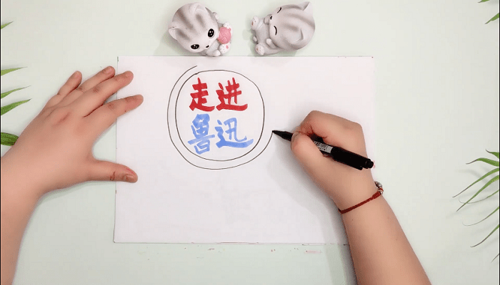 走進(jìn)魯迅內(nèi)容手抄報(bào) 走進(jìn)魯迅內(nèi)容畫(huà)報(bào)