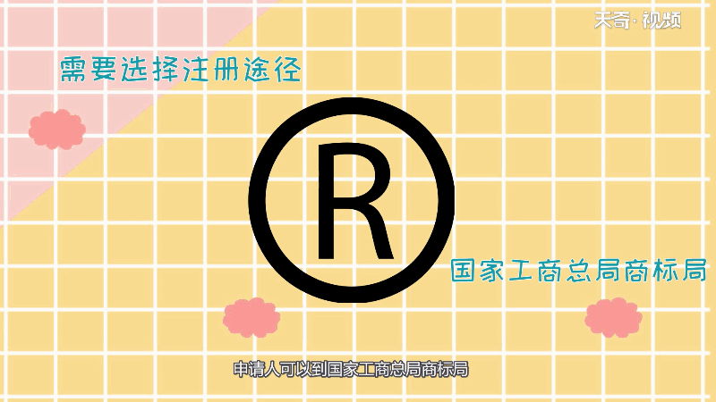 商標注冊流程 商標注冊流程是什么