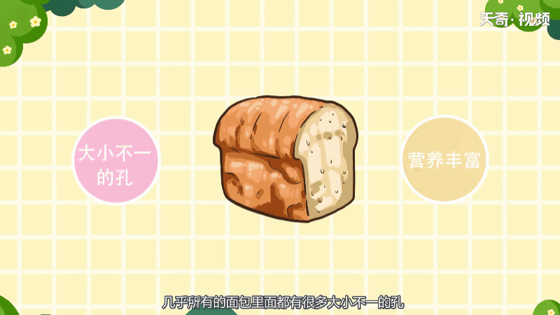 为什么面包里面都是小孔 为何面包里面都是小孔