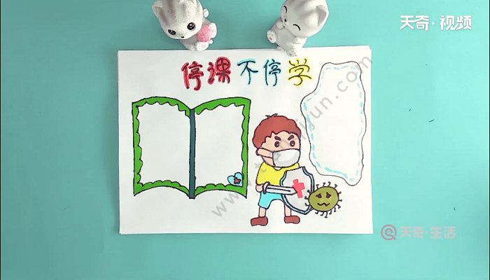 停课不停学手抄报 停课不停学画报