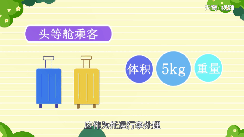 飞机行李箱尺寸要求 飞机行李箱尺寸要求有哪些