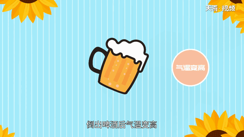 啤酒为什么会冒泡 啤酒为何会冒泡