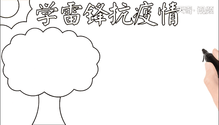 学雷锋抗疫情手抄报 学雷锋抗疫情画报