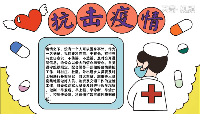 抗擊疫情的手抄報 抗擊疫情的畫報