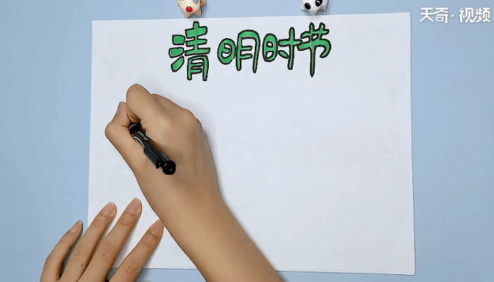 关于清明节三年级的手抄报 关于清明节三年级的手抄报怎么画