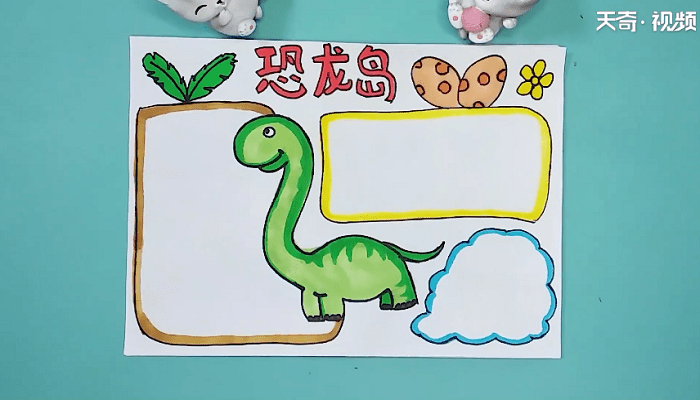 关于恐龙的手抄报 关于恐龙的手抄报怎么画