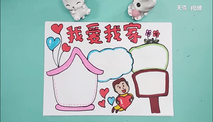 家的手抄報(bào) 家的畫報(bào)