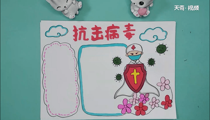 抗击病毒手抄报 抗击病毒画报