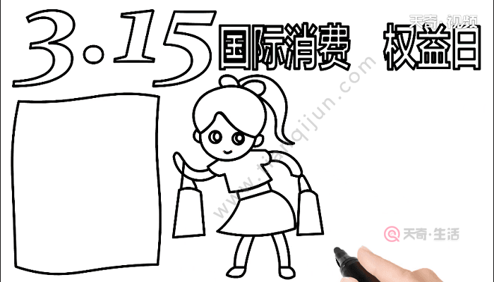 15国际消费者权益日"的标语.