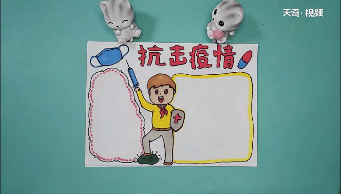 抗击疫情手抄报 抗击疫情画报