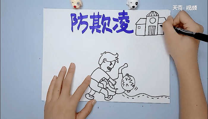 预防校园欺凌手抄报 预防校园欺凌画报