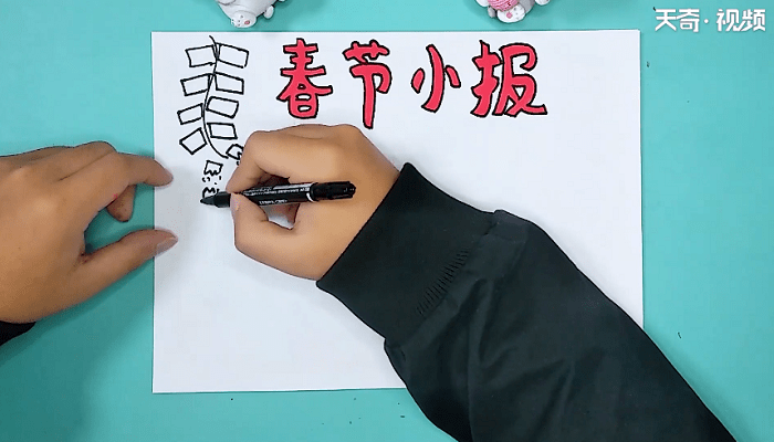关于春节的手抄报 关于春节的手抄报怎么画