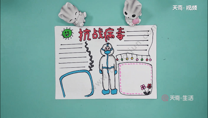 抗疫病情漂亮的手抄报抗疫病情漂亮的画报