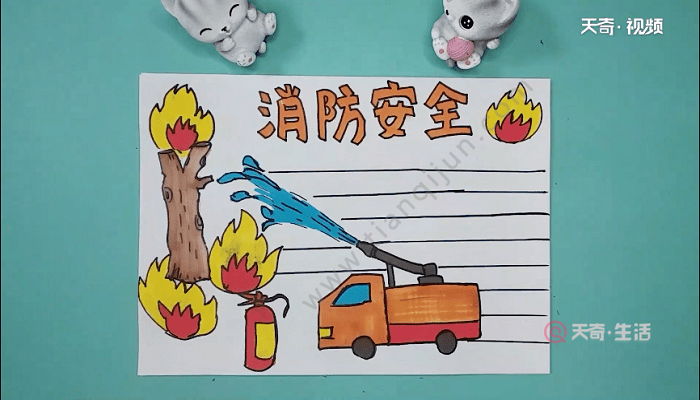 消防安全手抄报 消防安全手抄报画报
