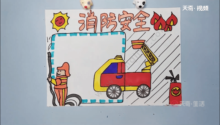 小学生消防安全手抄报 小学生消防安全画报