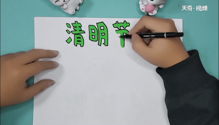 清明手抄報(bào) 清明手抄報(bào)畫(huà)報(bào)