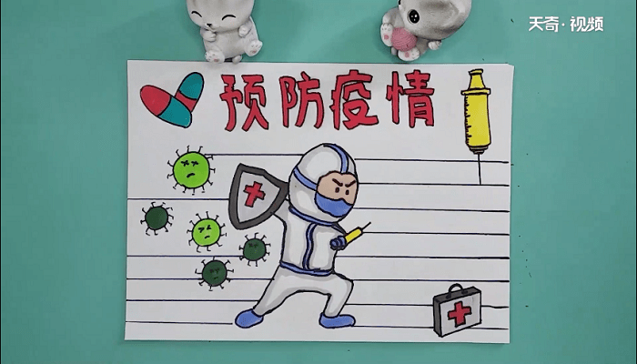 防疫情手抄报 防疫情画报