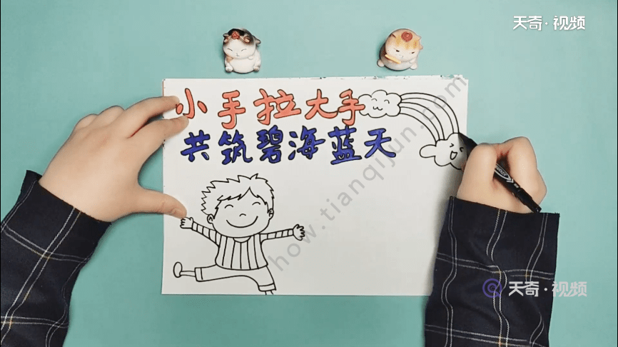 小手拉大手手抄报 小手拉大手画报