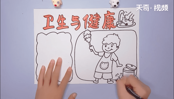 衛(wèi)生手抄報 衛(wèi)生手抄報怎么畫