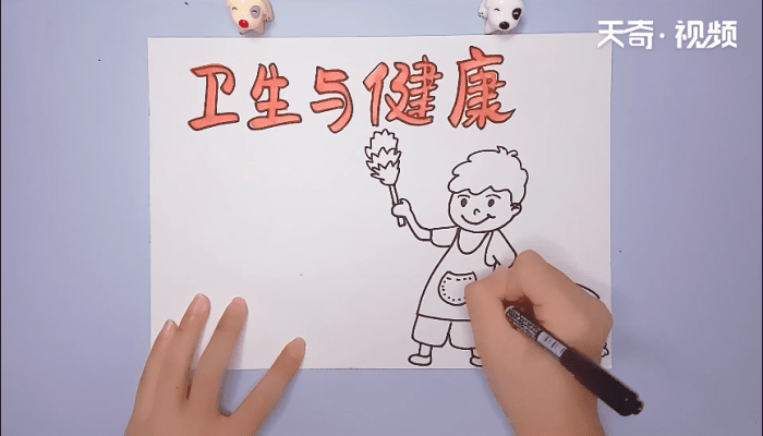 衛(wèi)生手抄報 衛(wèi)生手抄報怎么畫