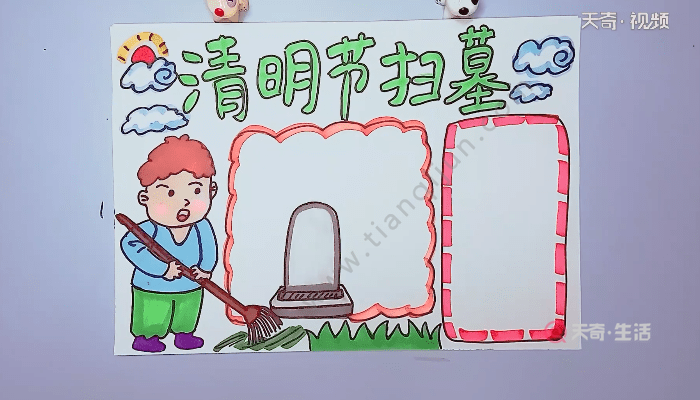 清明节手抄报清明节手抄报画报