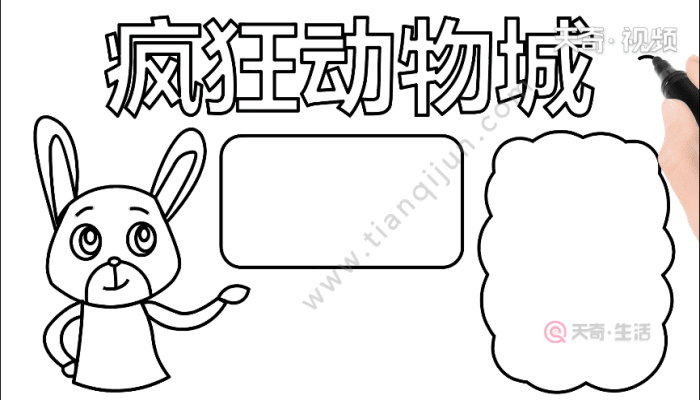 疯狂动物城手抄报疯狂动物城手抄报怎么画