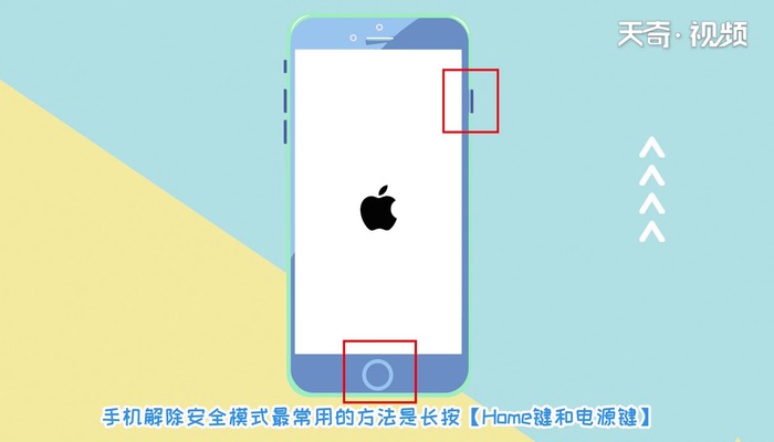手機(jī)安全模式怎么解除 手機(jī)安全模式怎樣解除