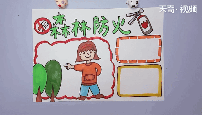 小學(xué)生森林防火手抄報(bào) 小學(xué)生森林防火手抄報(bào)怎么畫