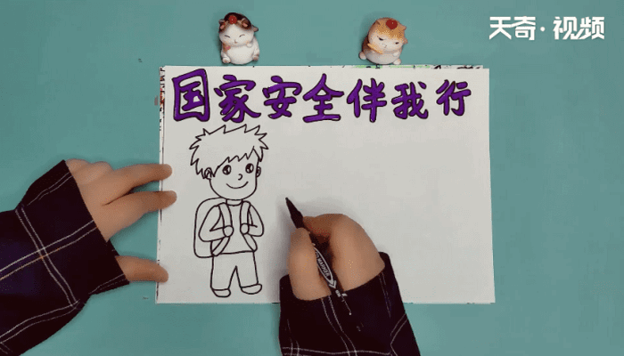 国家安全手抄报 国家安全手抄报怎么画