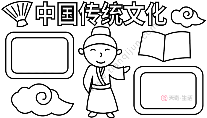 天奇生活 手抄报 > 正文 1, 首先在画中写上"中国传统文化",画上图案