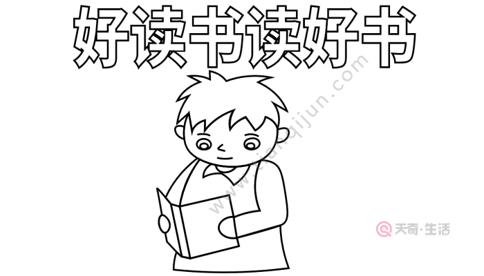 读书小报手抄报 读书小报手抄报怎么画