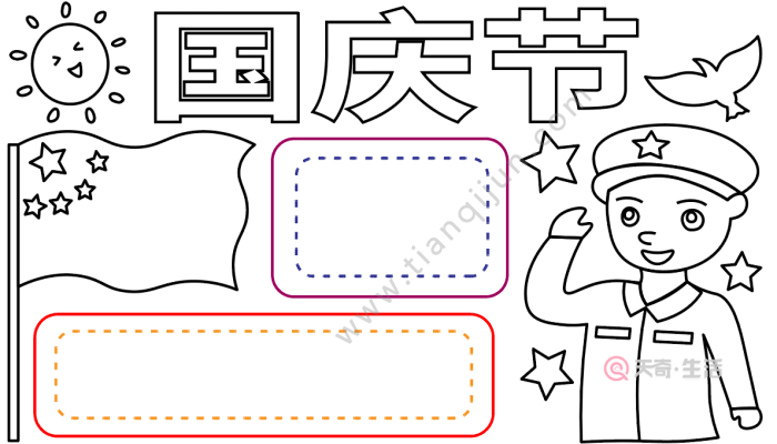 国庆节手抄报 国庆节手抄报怎么画