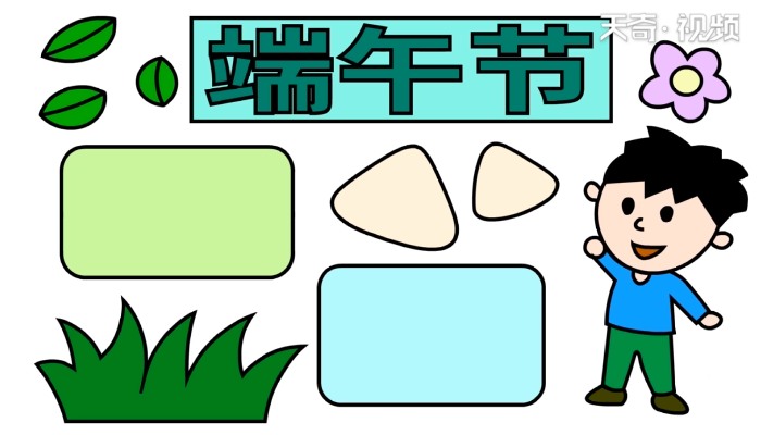 端午節(jié)手抄報 端午節(jié)手抄報怎么畫