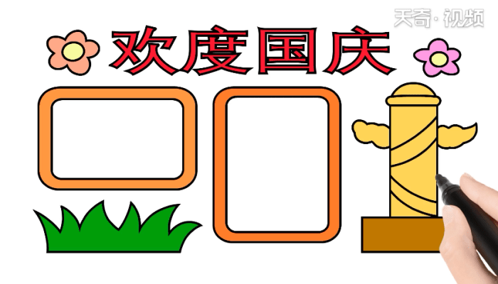 歡度國(guó)慶手抄報(bào) 歡度國(guó)慶手抄報(bào)怎么畫(huà)